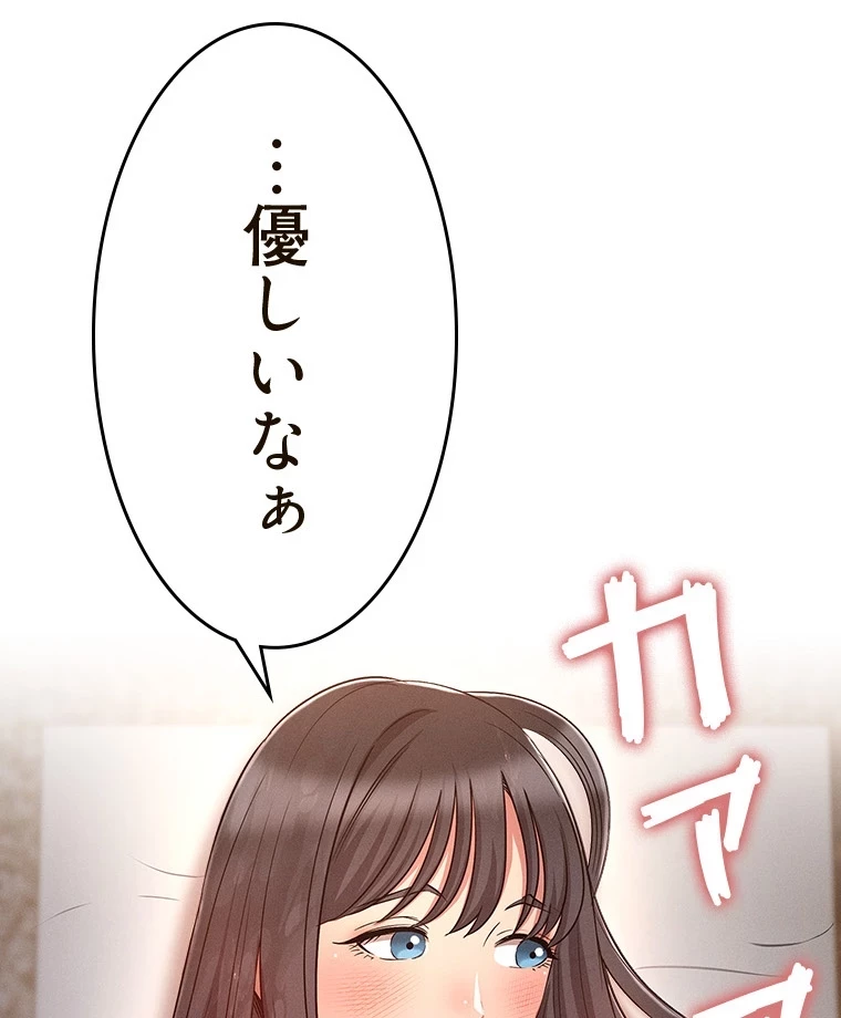やり直し新卒は今度こそキミを救いたい!？ 第69話 - 70