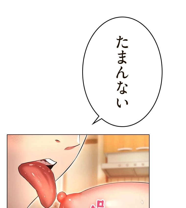 やり直し新卒は今度こそキミを救いたい!？ 第69話 - 74