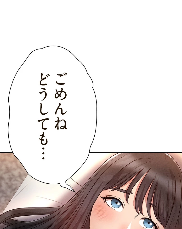 やり直し新卒は今度こそキミを救いたい!？ 第69話 - 80