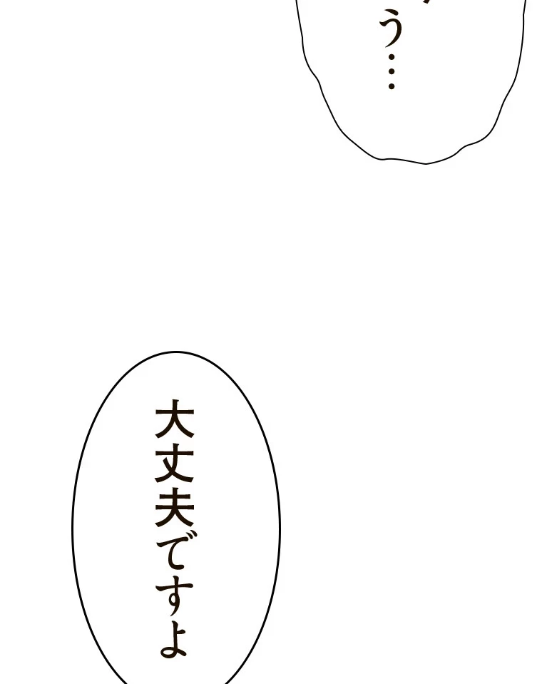 やり直し新卒は今度こそキミを救いたい!？ 第69話 - 82