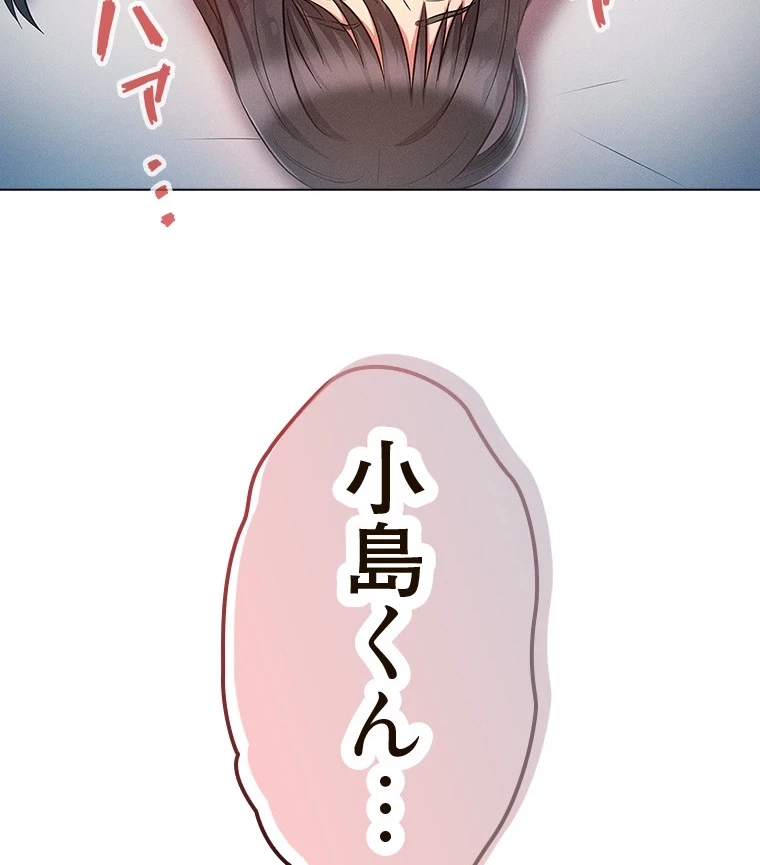 やり直し新卒は今度こそキミを救いたい!？ 第69話 - 89