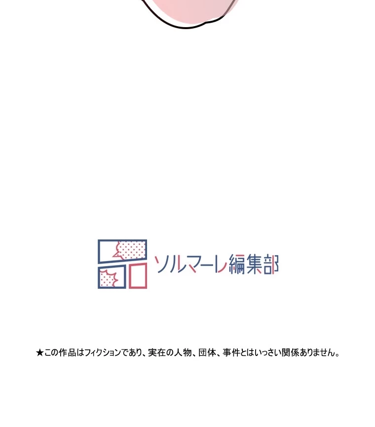 やり直し新卒は今度こそキミを救いたい!？ 第69話 - 90