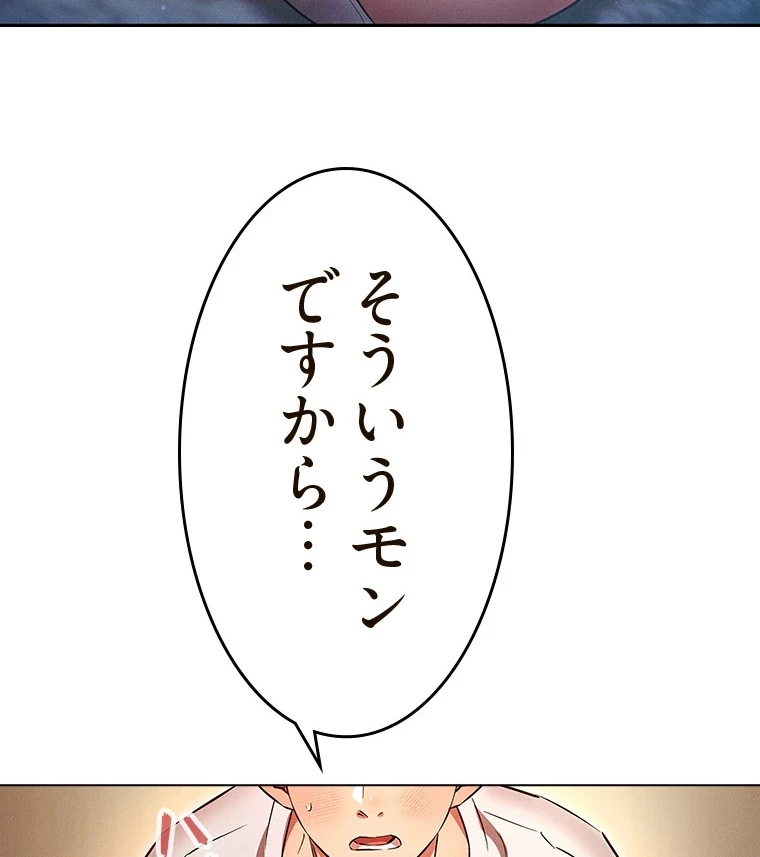 やり直し新卒は今度こそキミを救いたい!？ 第70話 - 4