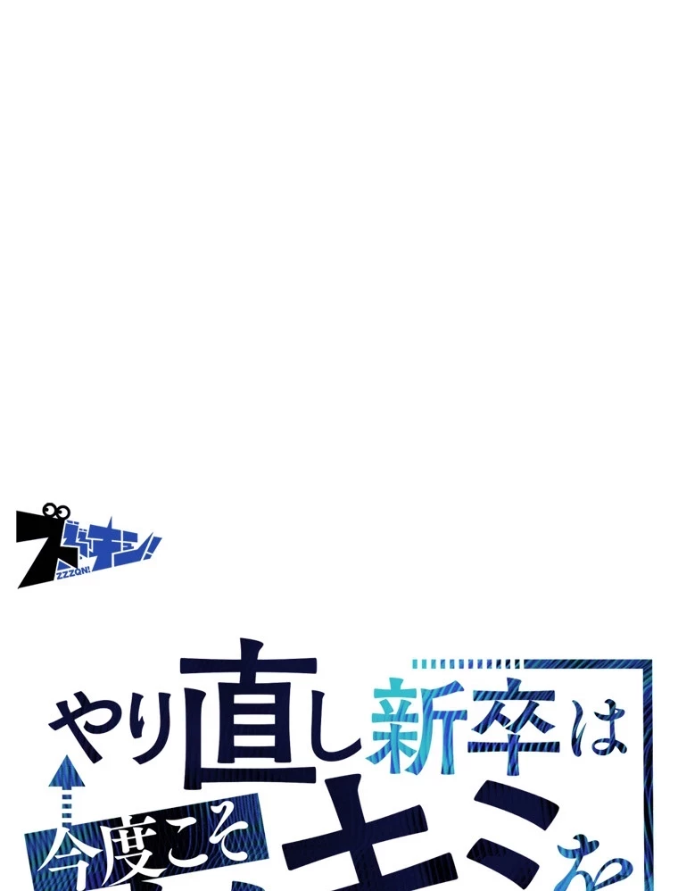 やり直し新卒は今度こそキミを救いたい!？ 第70話 - 8