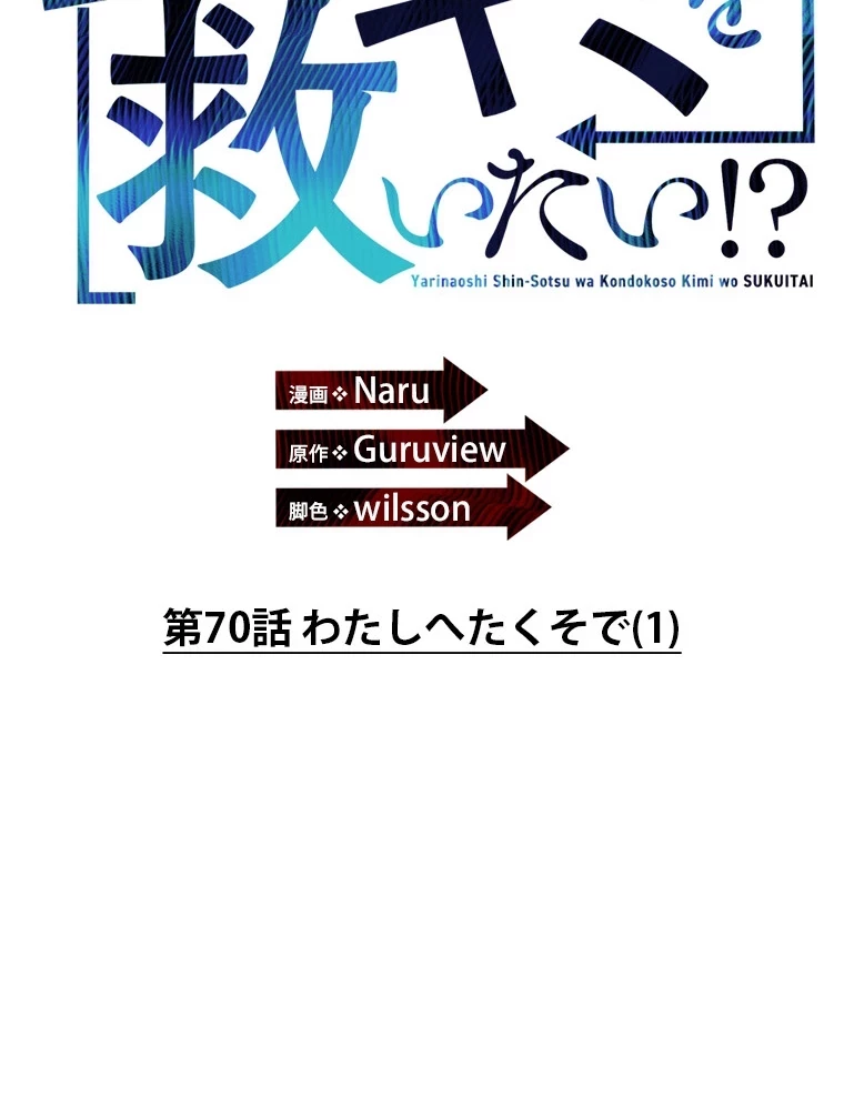 やり直し新卒は今度こそキミを救いたい!？ 第70話 - 9