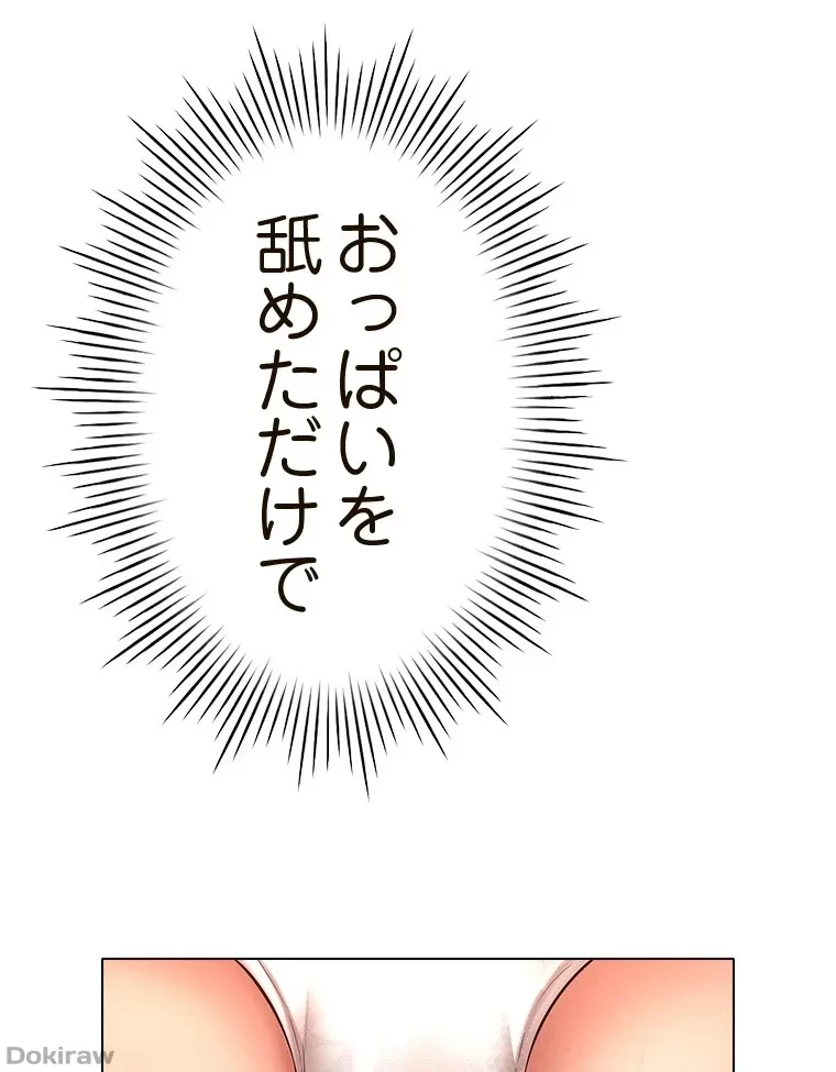 やり直し新卒は今度こそキミを救いたい!？ 第70話 - 16