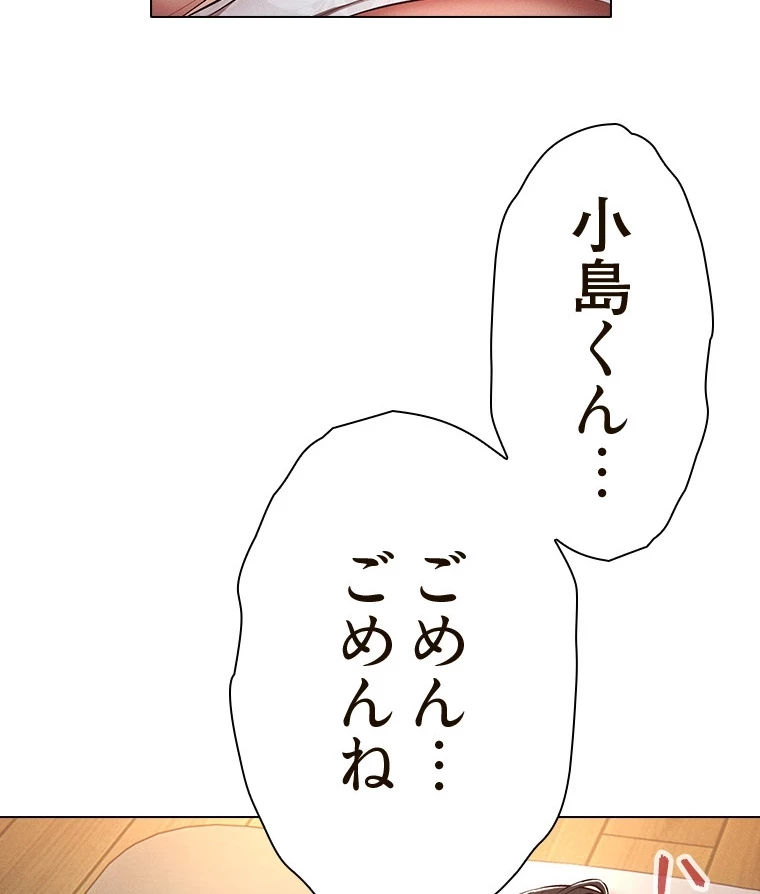 やり直し新卒は今度こそキミを救いたい!？ 第70話 - 38