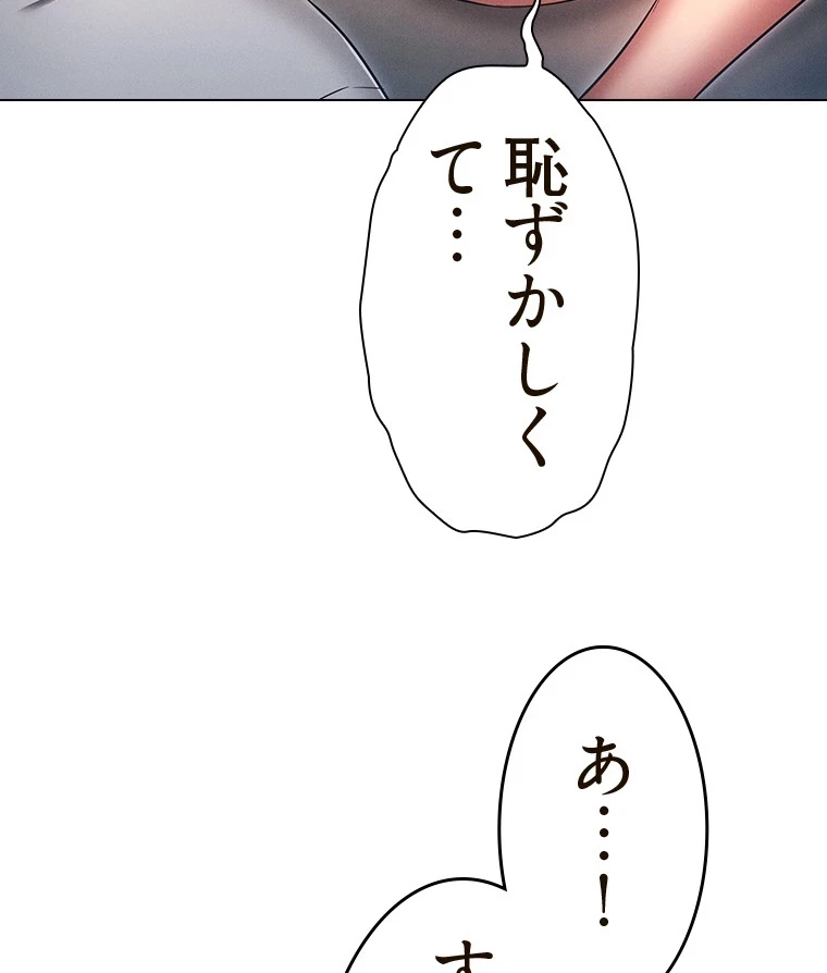 やり直し新卒は今度こそキミを救いたい!？ 第70話 - 40