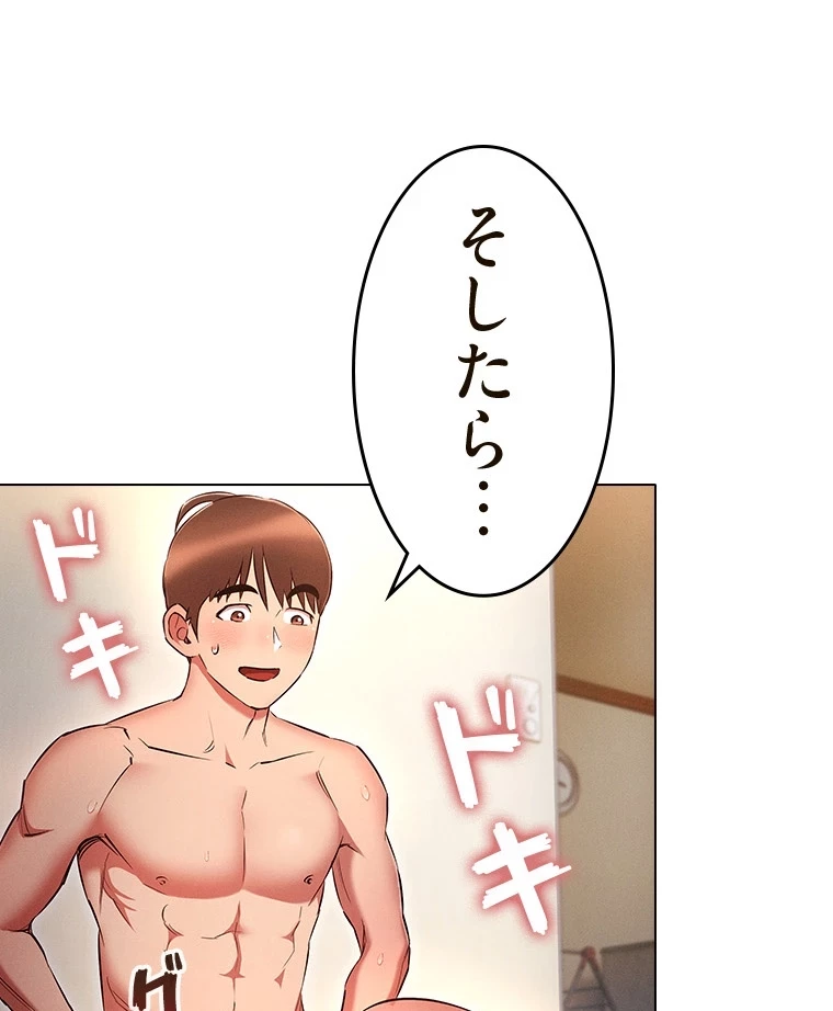 やり直し新卒は今度こそキミを救いたい!？ 第70話 - 44
