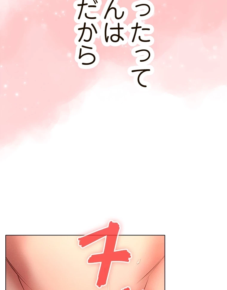 やり直し新卒は今度こそキミを救いたい!？ 第70話 - 77