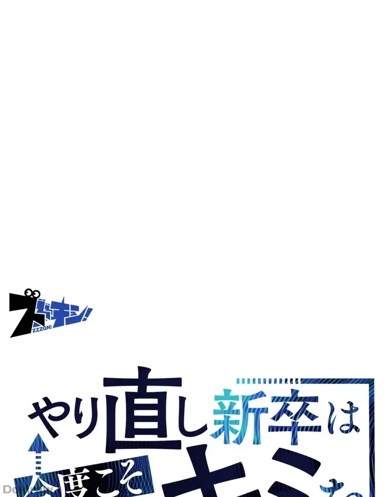 やり直し新卒は今度こそキミを救いたい!？ 第71話 - 1