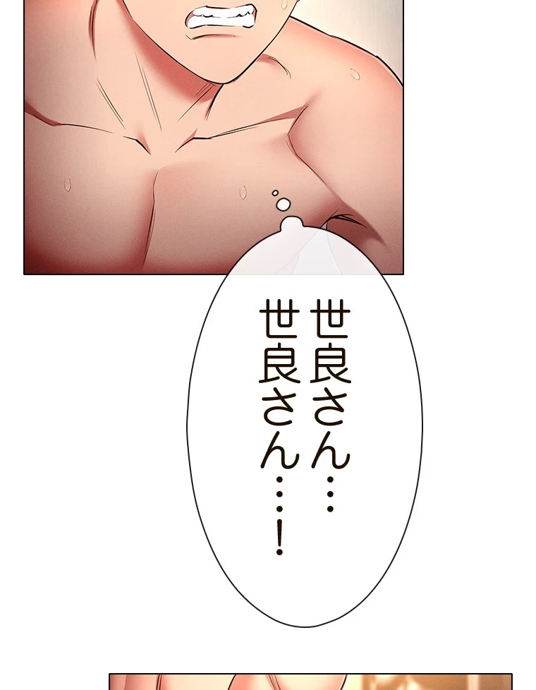 やり直し新卒は今度こそキミを救いたい!？ 第71話 - 19