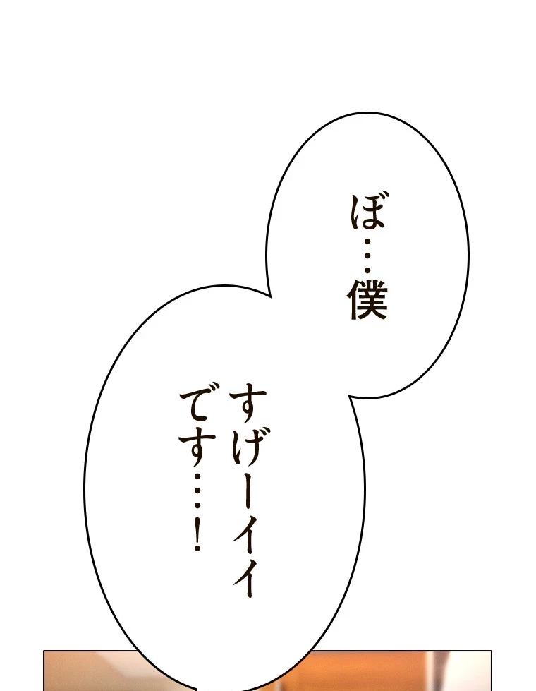 やり直し新卒は今度こそキミを救いたい!？ 第71話 - 30