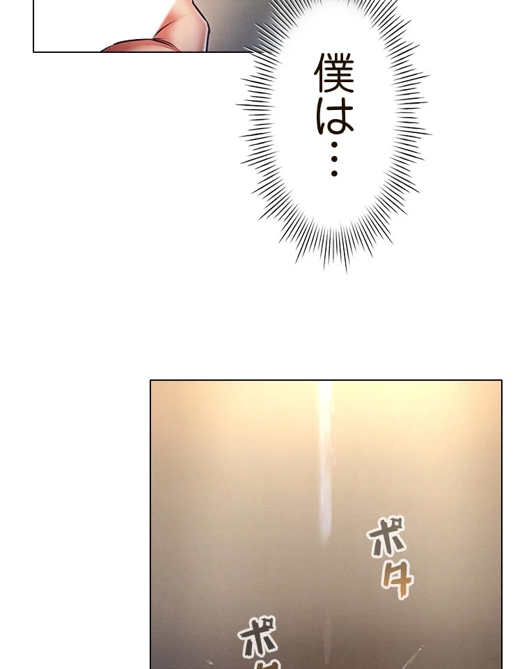 やり直し新卒は今度こそキミを救いたい!？ 第71話 - 50