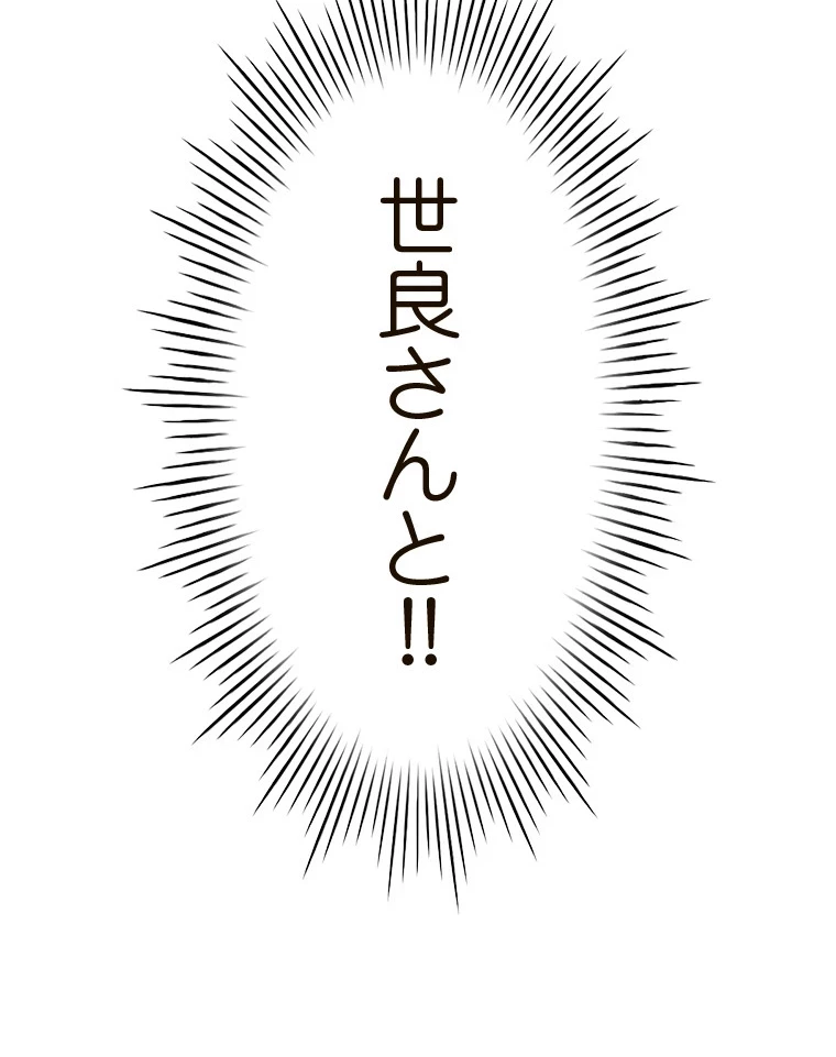 やり直し新卒は今度こそキミを救いたい!？ 第71話 - 54