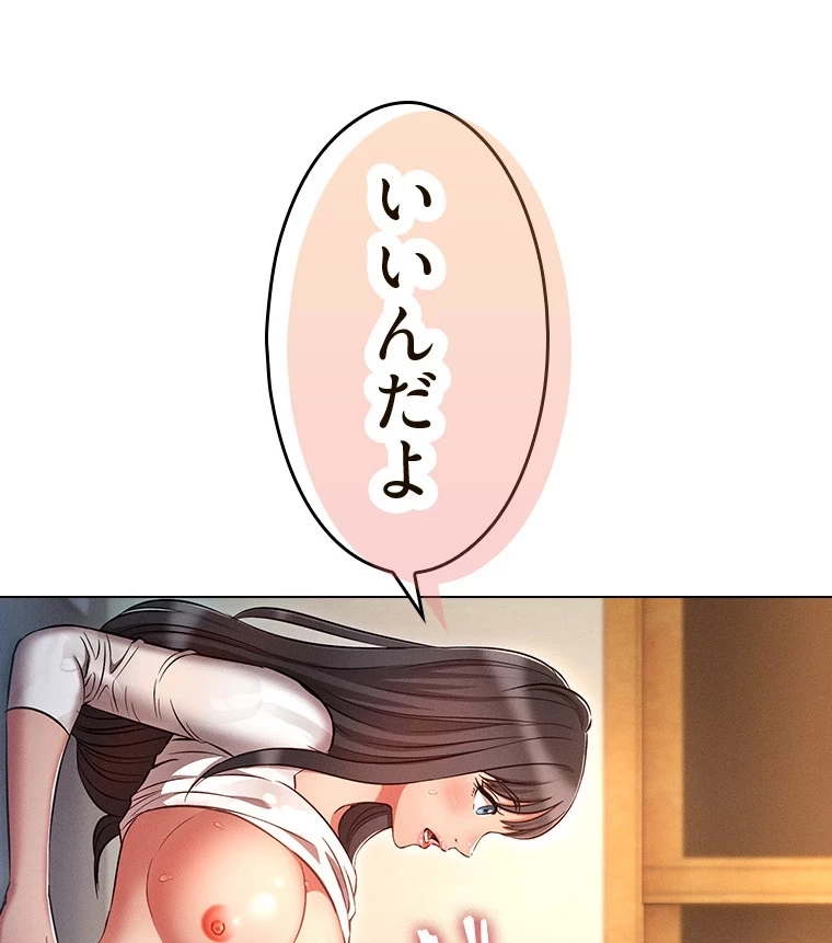 やり直し新卒は今度こそキミを救いたい!？ 第71話 - 60