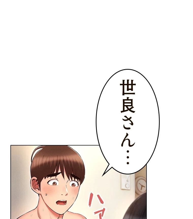 やり直し新卒は今度こそキミを救いたい!？ 第71話 - 64