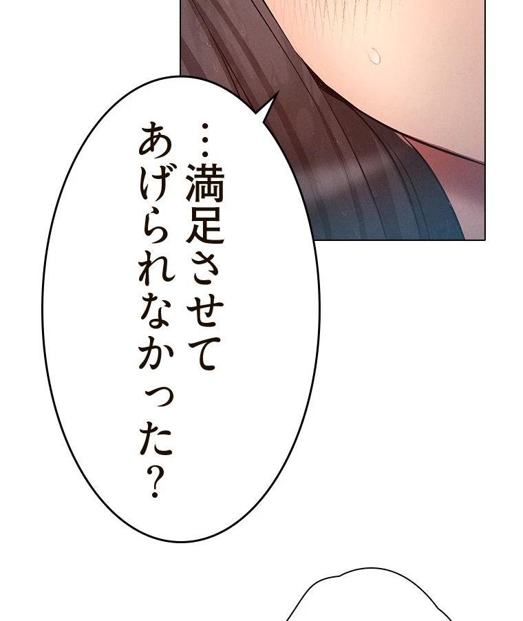 やり直し新卒は今度こそキミを救いたい!？ 第71話 - 69
