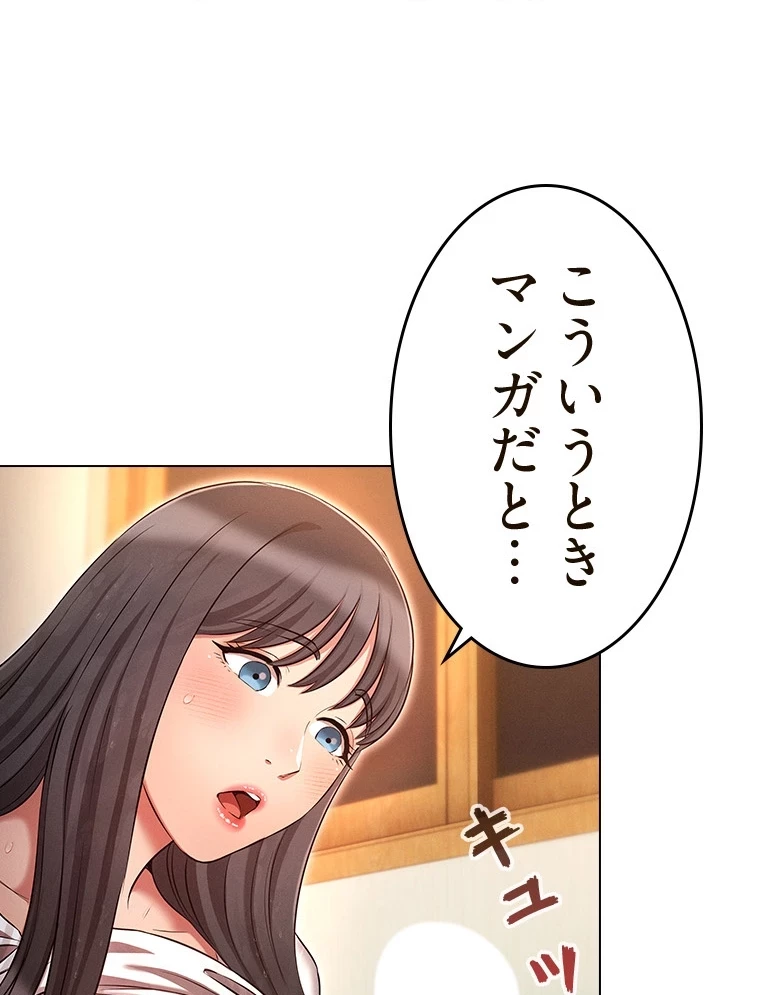 やり直し新卒は今度こそキミを救いたい!？ 第71話 - 75