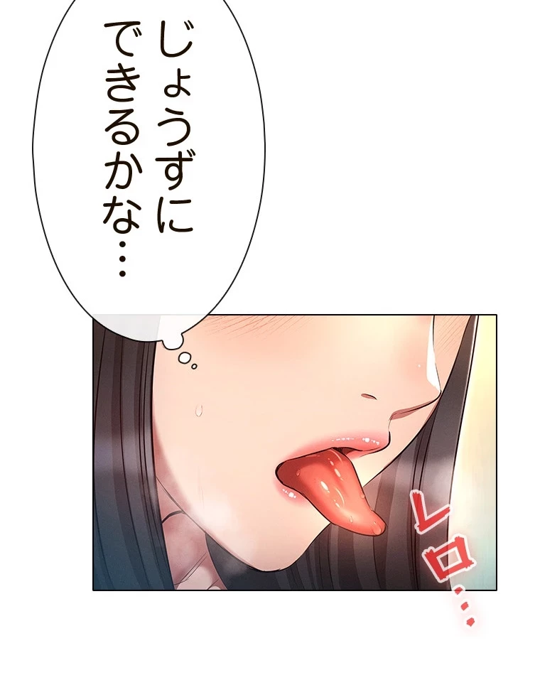 やり直し新卒は今度こそキミを救いたい!？ 第71話 - 83