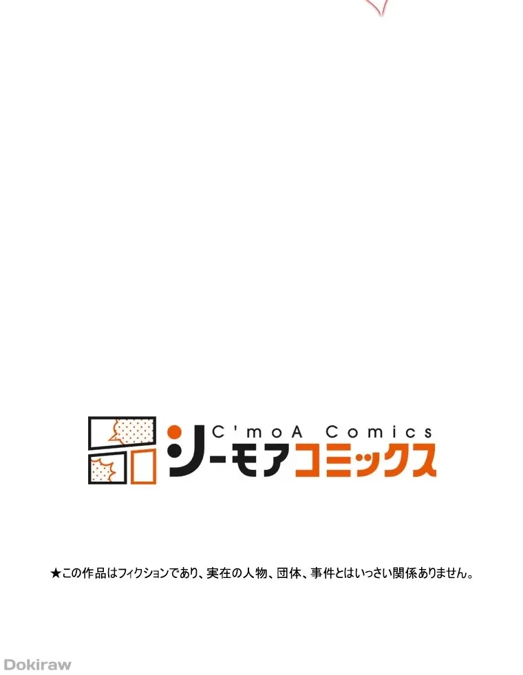 やり直し新卒は今度こそキミを救いたい!？ 第71話 - 86