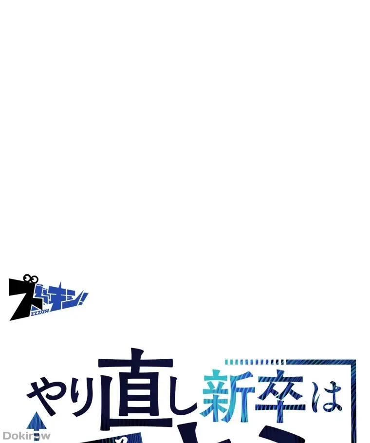 やり直し新卒は今度こそキミを救いたい!？ 第72話 - 1