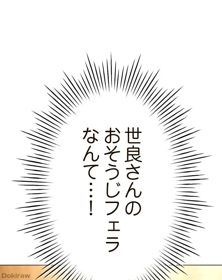 やり直し新卒は今度こそキミを救いたい!？ 第72話 - 11