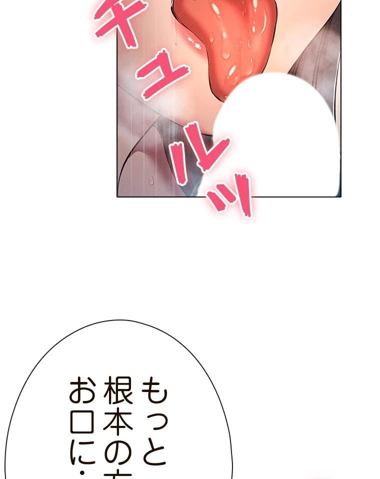 やり直し新卒は今度こそキミを救いたい!？ 第72話 - 17