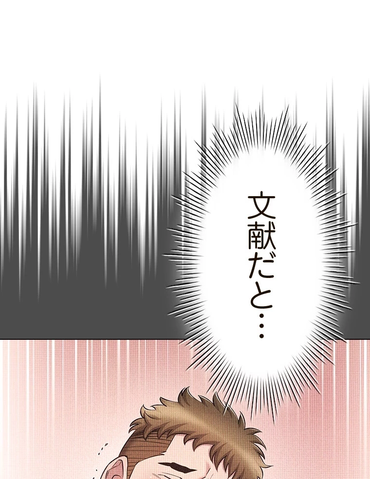 やり直し新卒は今度こそキミを救いたい!？ 第72話 - 23