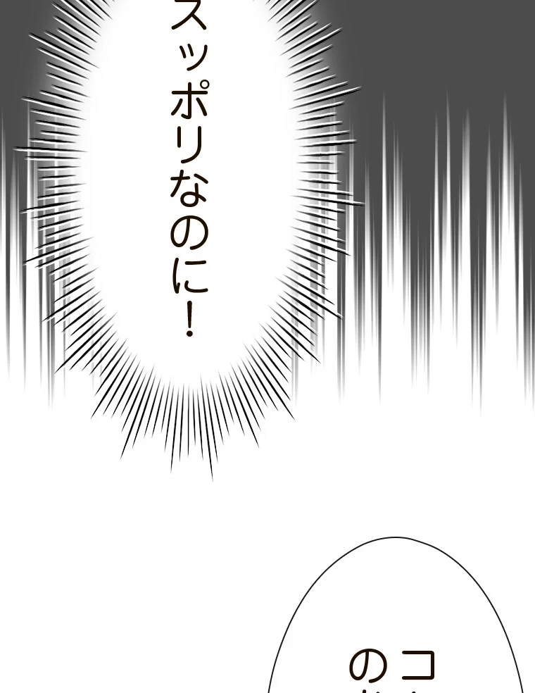 やり直し新卒は今度こそキミを救いたい!？ 第72話 - 25