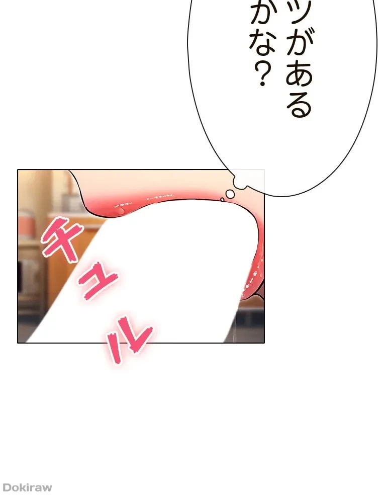 やり直し新卒は今度こそキミを救いたい!？ 第72話 - 26