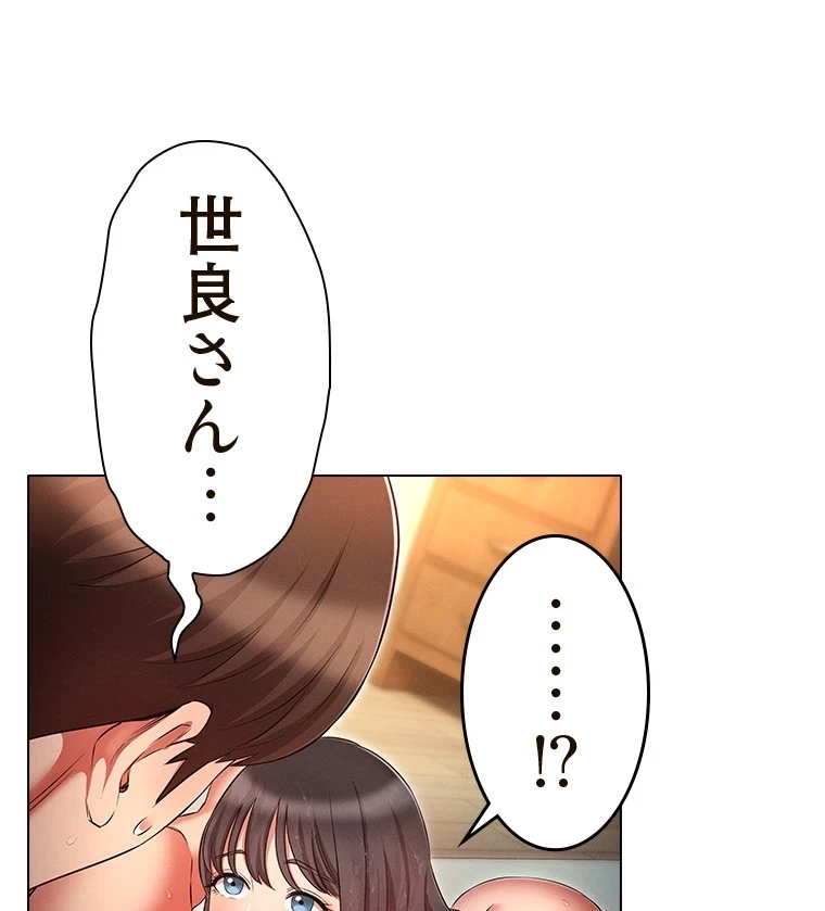 やり直し新卒は今度こそキミを救いたい!？ 第72話 - 37