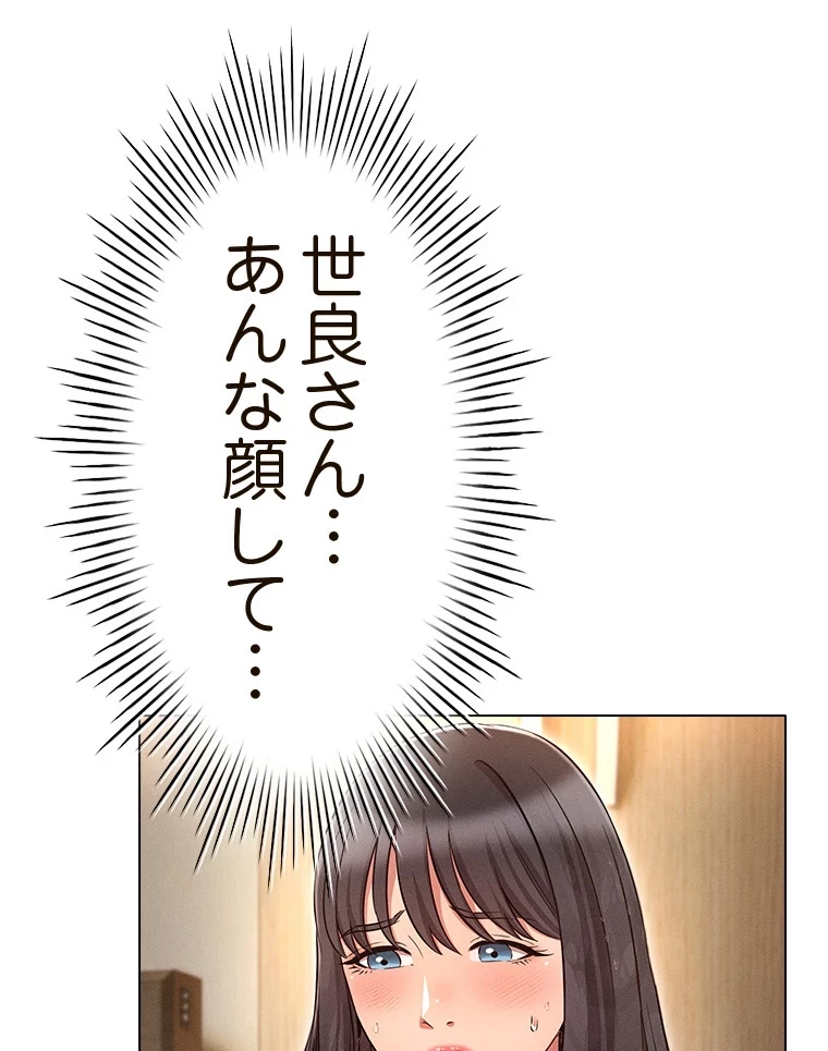 やり直し新卒は今度こそキミを救いたい!？ 第72話 - 44