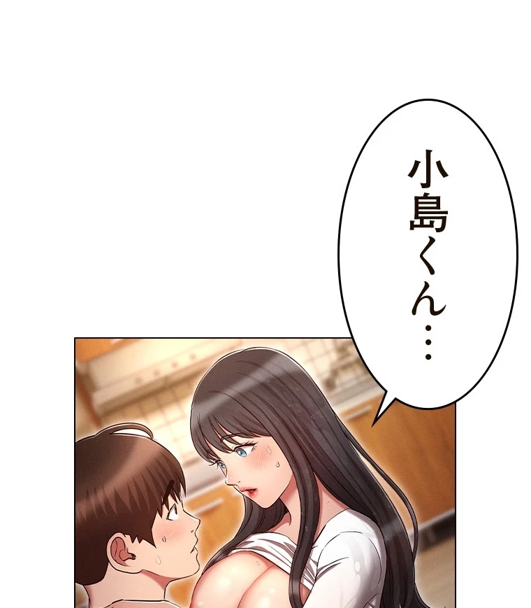 やり直し新卒は今度こそキミを救いたい!？ 第72話 - 52