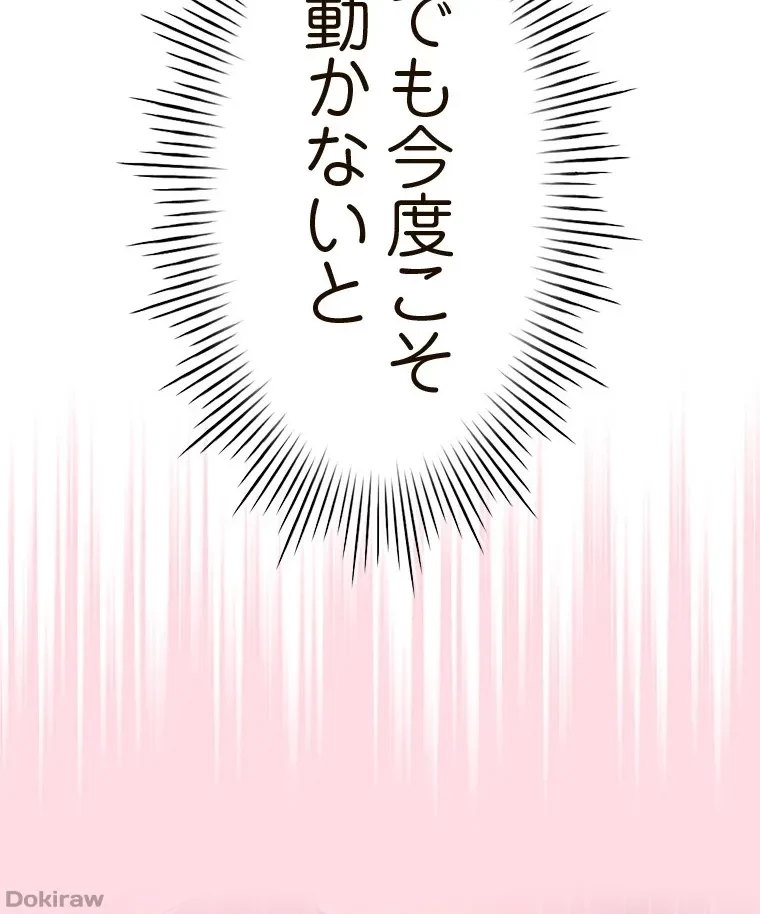 やり直し新卒は今度こそキミを救いたい!？ 第72話 - 71