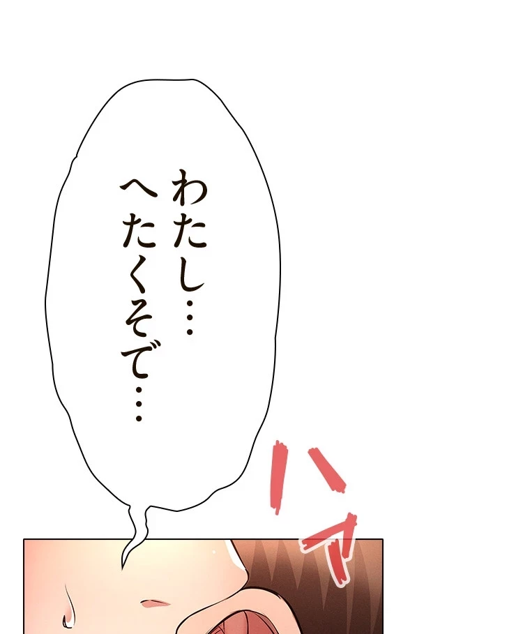 やり直し新卒は今度こそキミを救いたい!？ 第72話 - 78