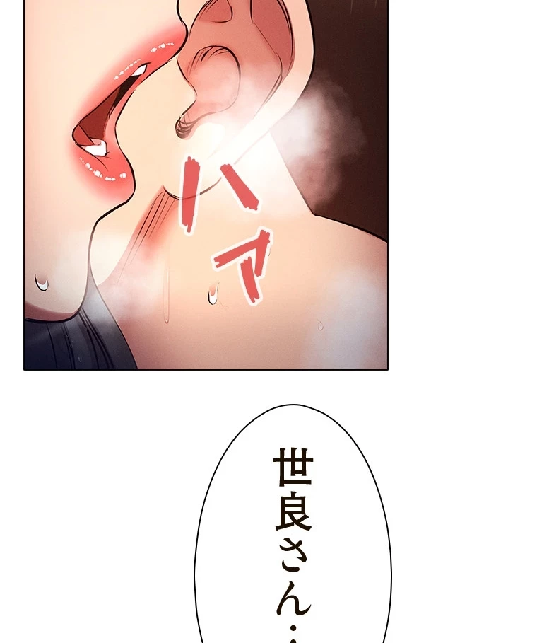 やり直し新卒は今度こそキミを救いたい!？ 第72話 - 79