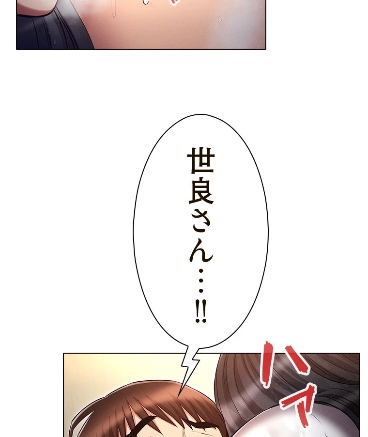 やり直し新卒は今度こそキミを救いたい!？ 第73話 - 2