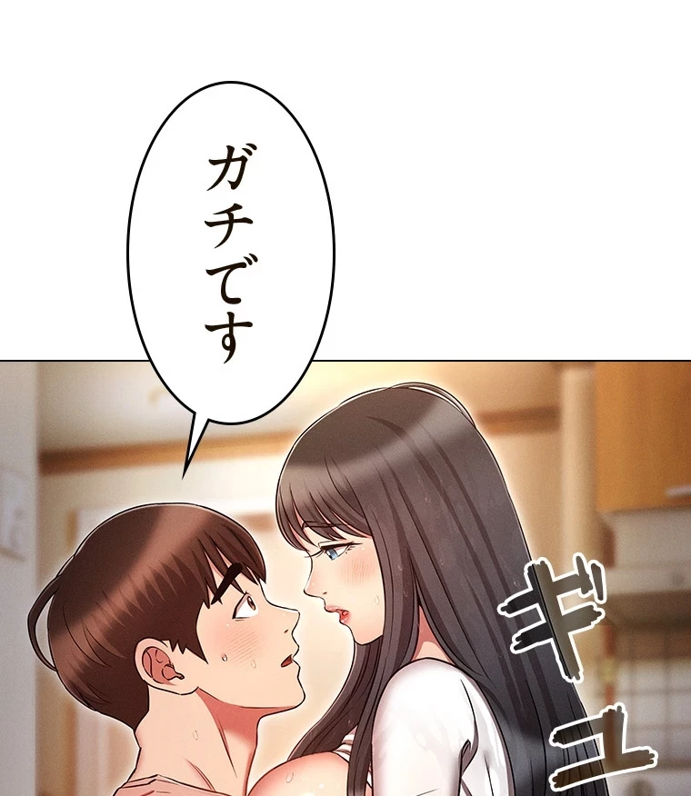 やり直し新卒は今度こそキミを救いたい!？ 第73話 - 23