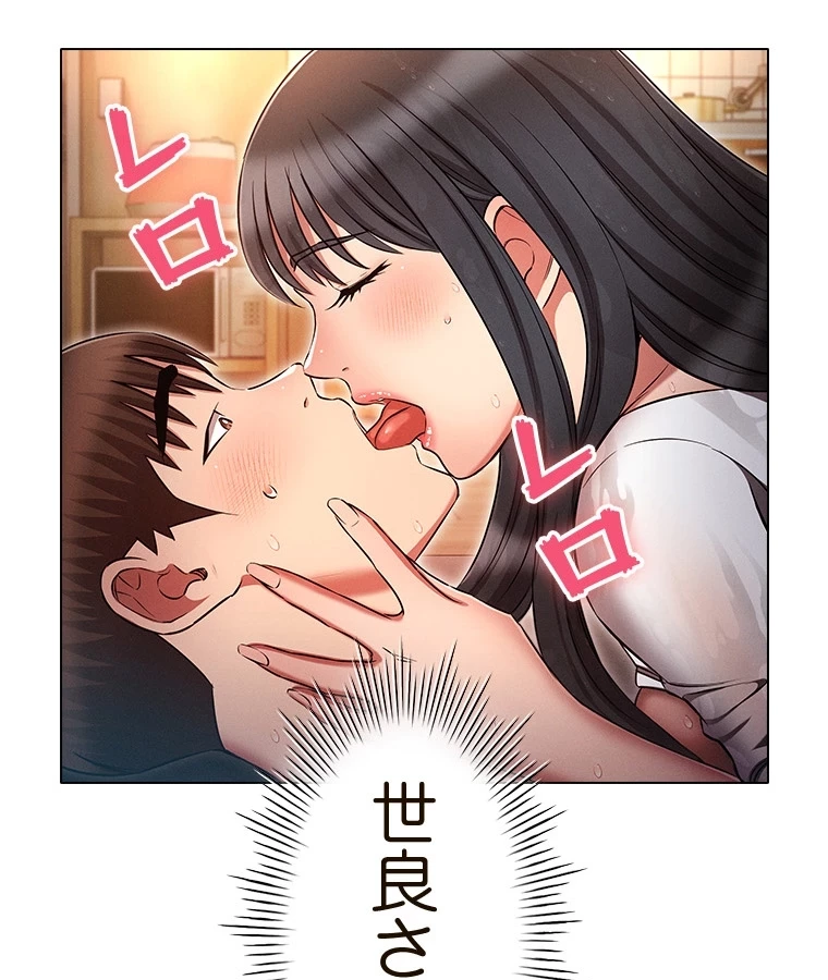やり直し新卒は今度こそキミを救いたい!？ 第73話 - 30