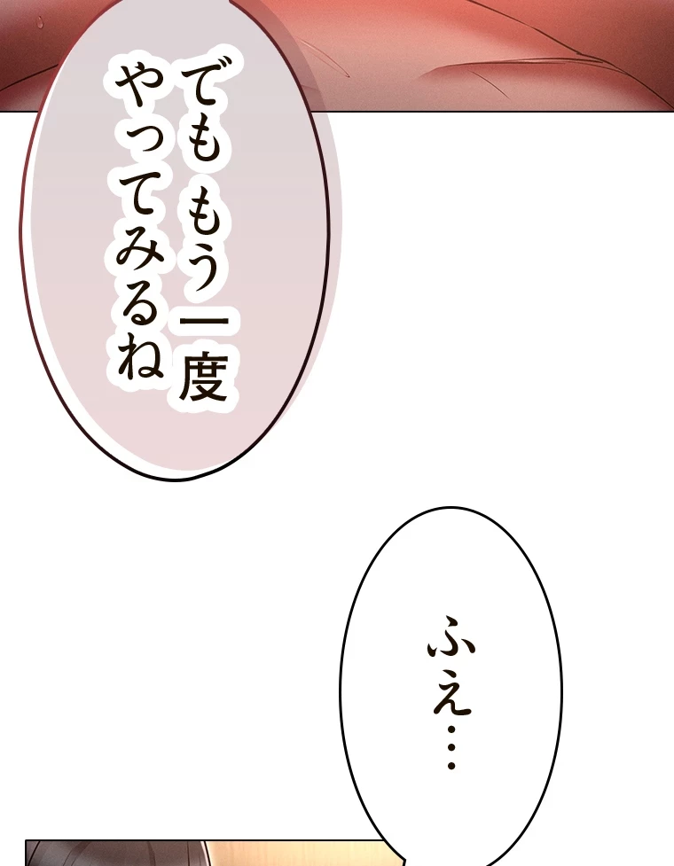 やり直し新卒は今度こそキミを救いたい!？ 第73話 - 37
