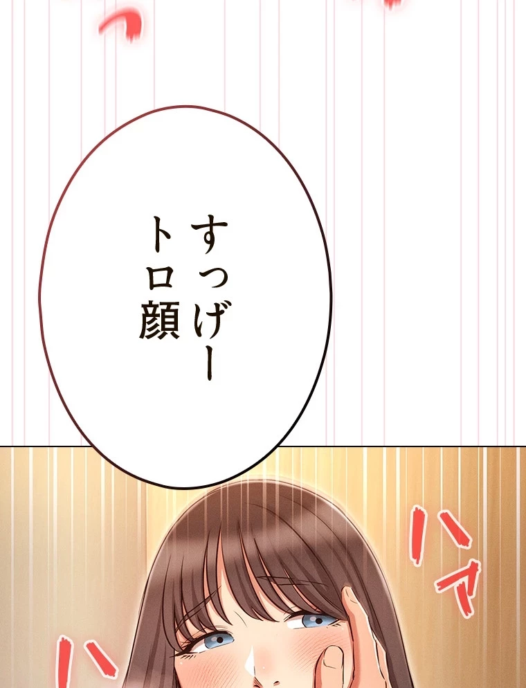 やり直し新卒は今度こそキミを救いたい!？ 第73話 - 67