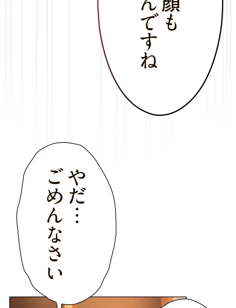 やり直し新卒は今度こそキミを救いたい!？ 第73話 - 69