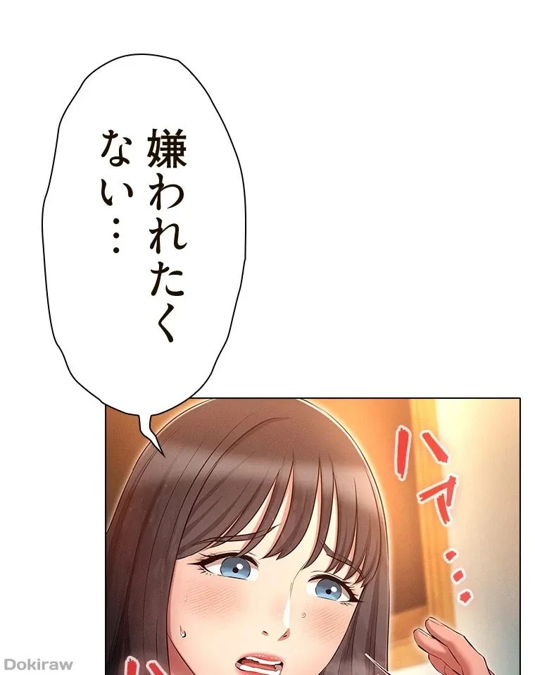 やり直し新卒は今度こそキミを救いたい!？ 第73話 - 71