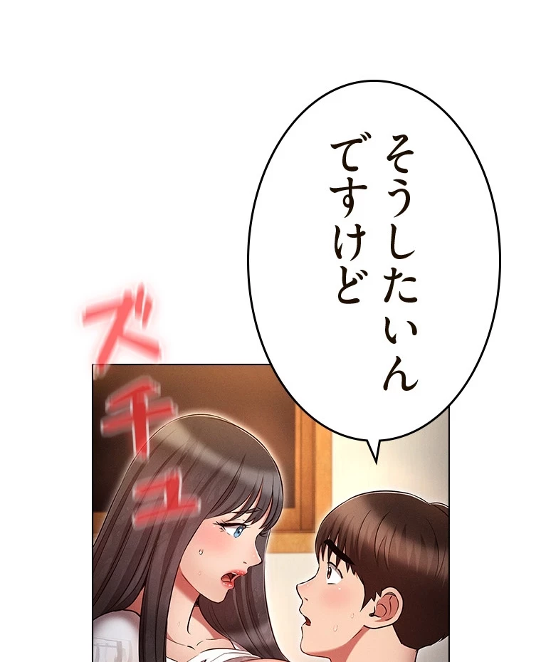 やり直し新卒は今度こそキミを救いたい!？ 第73話 - 80