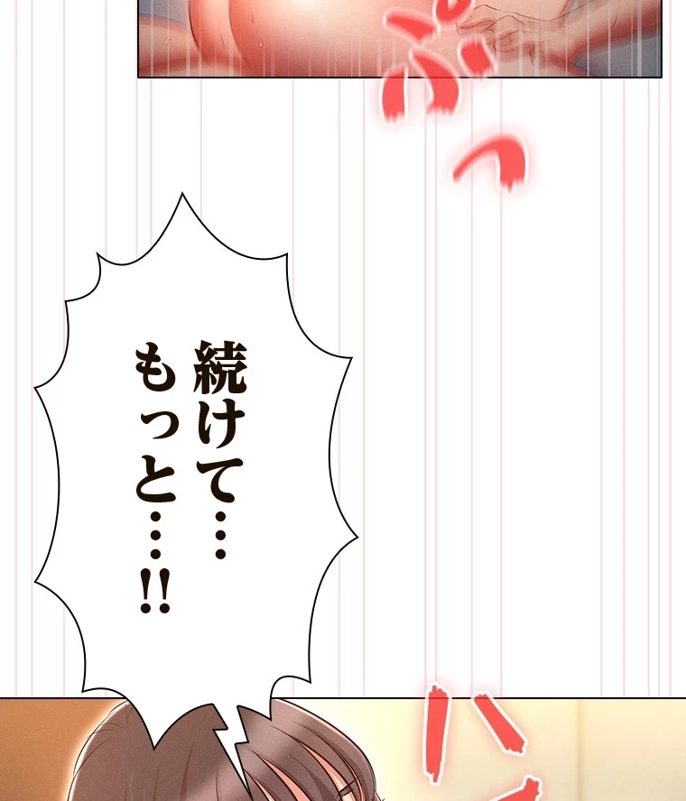 やり直し新卒は今度こそキミを救いたい!？ 第74話 - 4