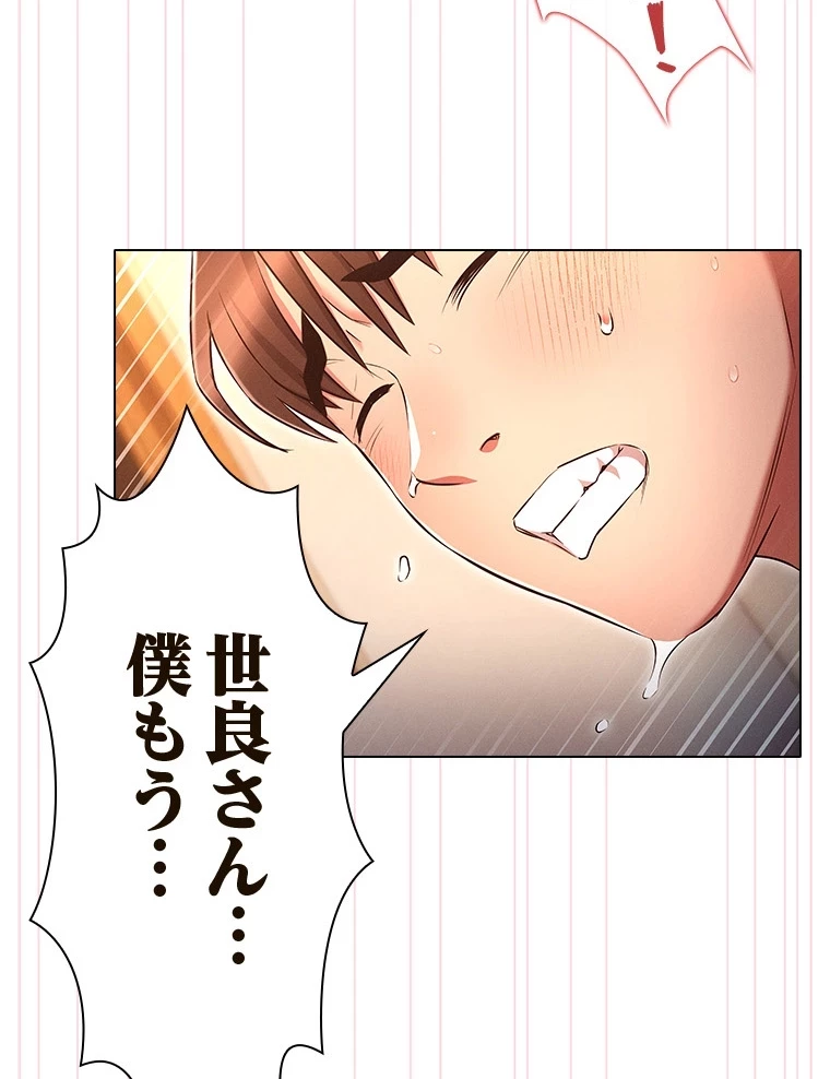 やり直し新卒は今度こそキミを救いたい!？ 第74話 - 20
