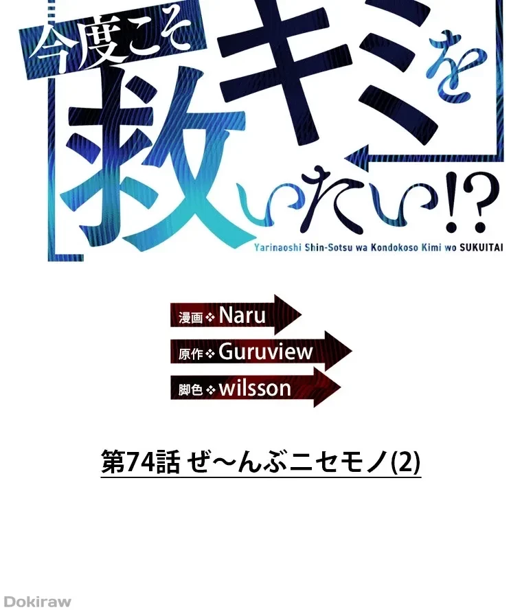 やり直し新卒は今度こそキミを救いたい!？ 第74話 - 41