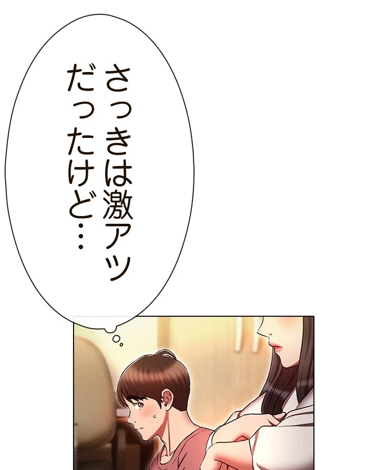 やり直し新卒は今度こそキミを救いたい!？ 第74話 - 45