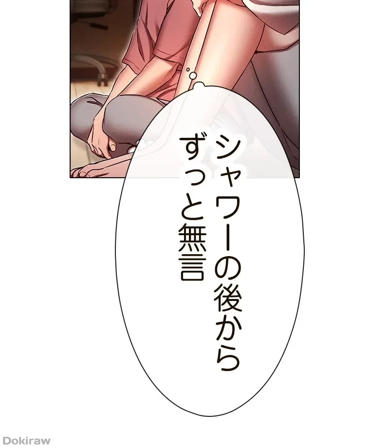 やり直し新卒は今度こそキミを救いたい!？ 第74話 - 46
